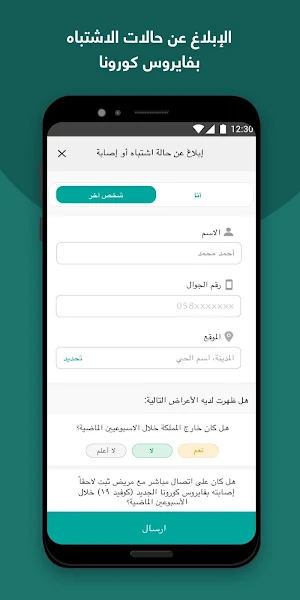 Tawakkalna (Covid-19 KSA) Screenshot 3