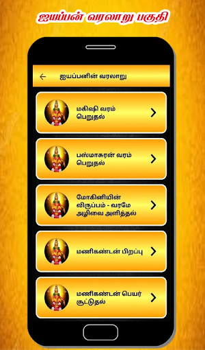 Ayyappan History Screenshot 1