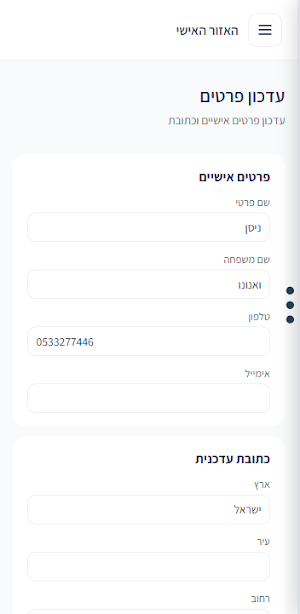 שקל הקודש - למתפל Screenshot 3