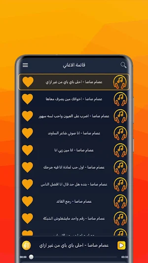 اغاني عصام صاصا 2026 بدون نت Screenshot 2