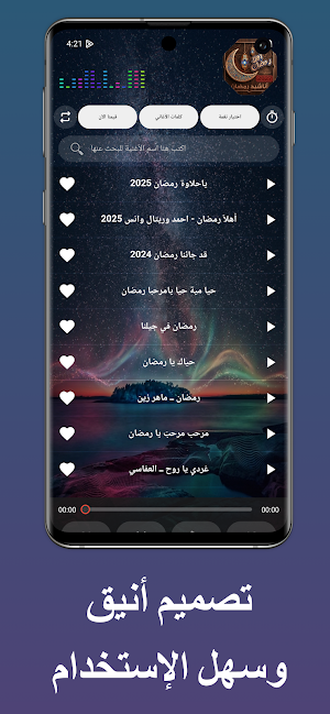 اناشيد رمضان 2026 دون نت Screenshot 1