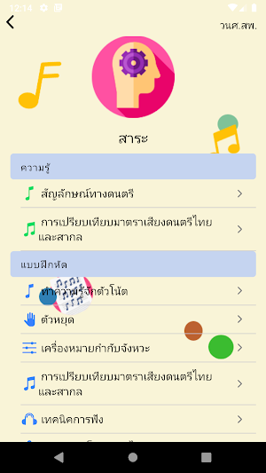 Music score Screenshot 1
