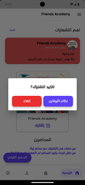 Friends Academy Screenshot 2