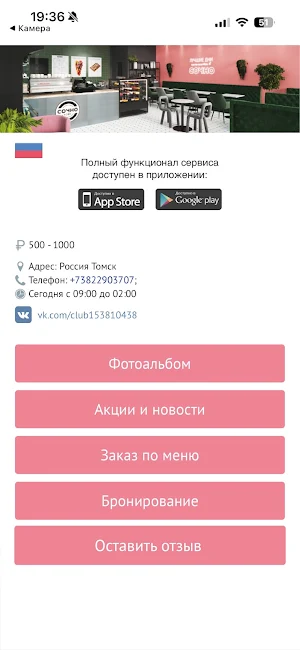 СочноКофе Screenshot 2