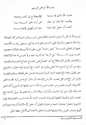 Tsamrotul Hajiniyah Screenshot 1