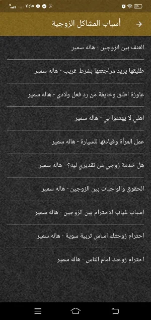 هالة سمير دروس MP3 بدون نت Screenshot 2
