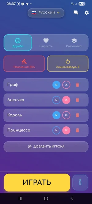 Правда Действие Наказание Screenshot 0