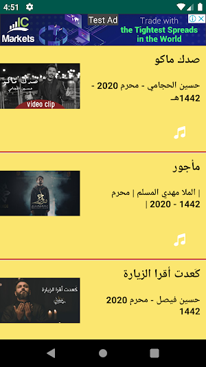 صوت الشيعة - صوتيات Screenshot 2