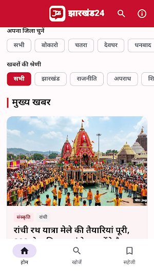 Jharkhand 24 News Screenshot 1