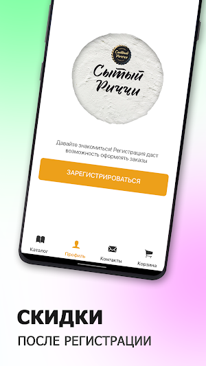 Сытый Риччи | Красногорск Screenshot 2