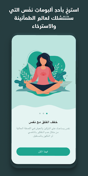 نفس - Nafas Screenshot 3