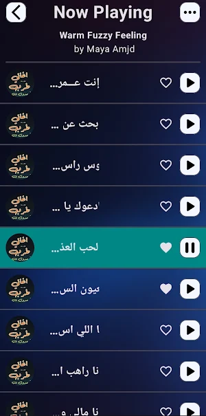 اجمل اغاني طرب | 2025 بدون نت Screenshot 3