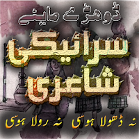 Saraiki Shayri - New Poetry