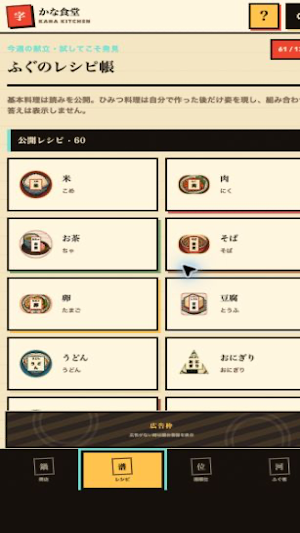 かな食堂 Screenshot 1