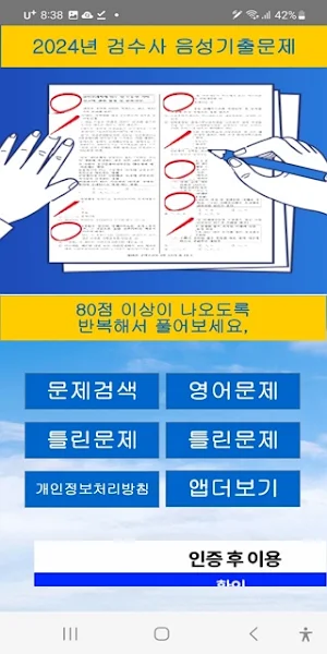 2024년 검수사 음성기출문제 Screenshot 0