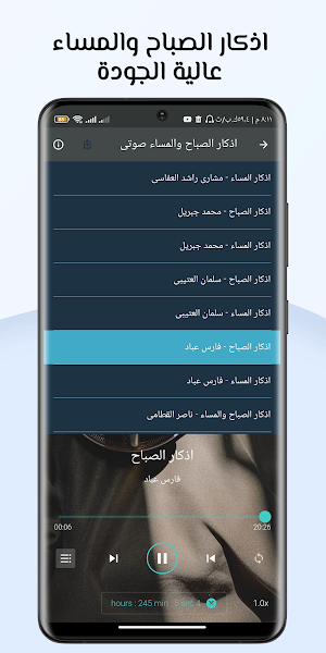 القران شعبان الصياد بدون نت Screenshot 3