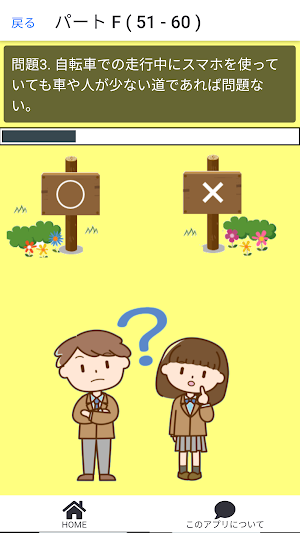 情報リテラシー常識クイズ screenshot 3