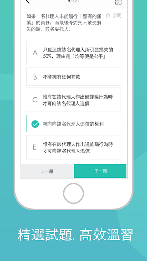 香港地產筆試 2022 Screenshot 2