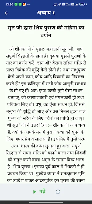 Shiv Puran शिव पुराण Screenshot 2