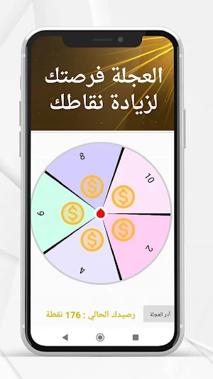إلعب و إربح Screenshot 3