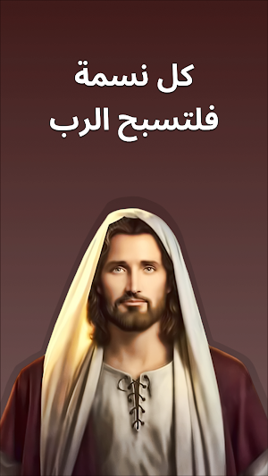 ترانيمنا - تحميل الترانيم اسهل Screenshot 0