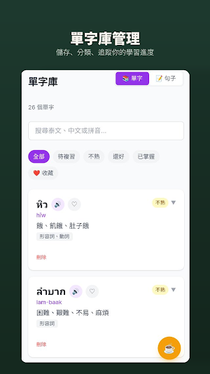泰文字典 Screenshot 1
