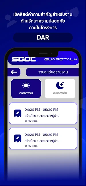 SGOC Guard Talk Screenshot 3