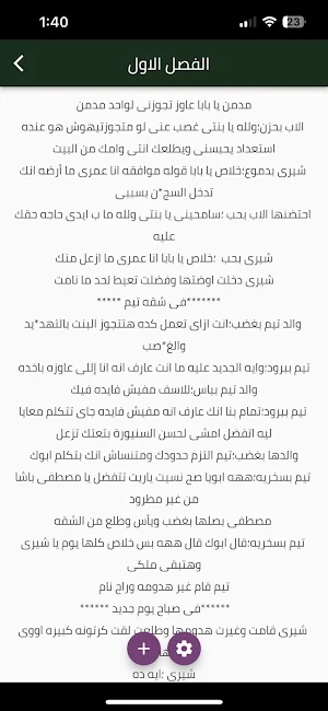 رواية حب غير حياتي Screenshot 1