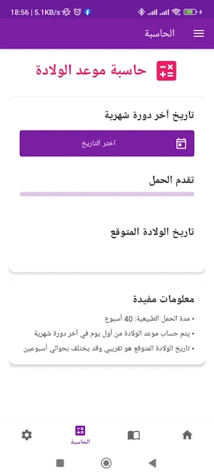سكري الحمل Screenshot 0