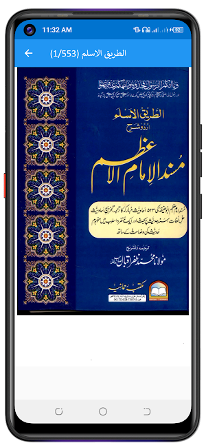 Musnad ul Imam مسند امام اعظم Screenshot 0