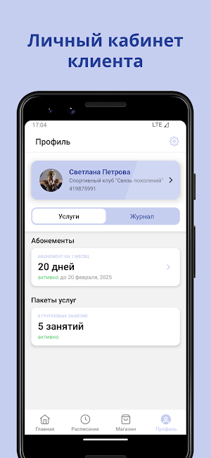 клуб Связь поколений Screenshot 2