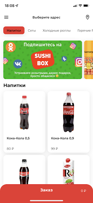 Sushibox Киселевск Screenshot 1