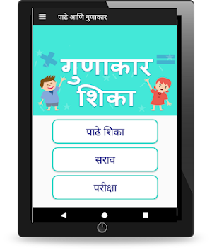 Marathi Multiplication Tables  Screenshot 3