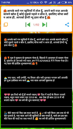 हैप्पी न्यू ईयर 2019 की शायरी (हिंदी इंग्लिश) Screenshot 1