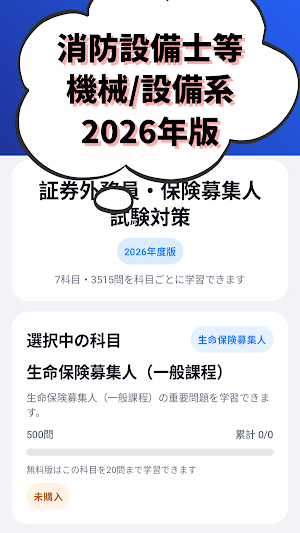 生命保険募集人/損害保険募集人/証券外務員1,2種 試験対策 Screenshot 0