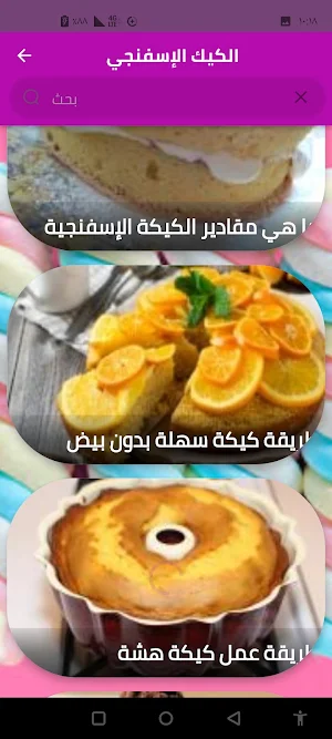 الكيك الإسفنجي Screenshot 1