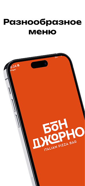 Бонджорно Screenshot 0