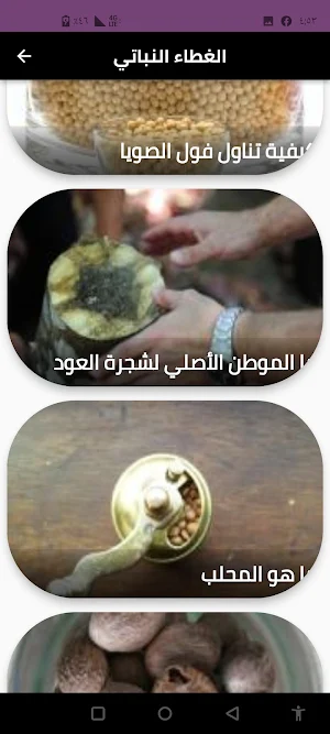 الغطاء النباتي Screenshot 2
