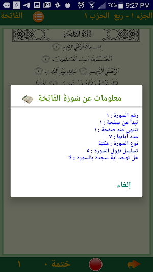 Alquran   القرآن الحكيم Screenshot 2