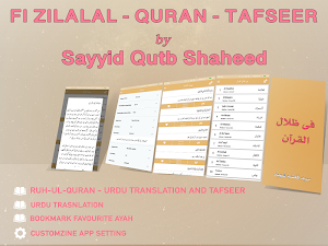 Fi Zilalal Quran Tafseer by Syed Qutab Shaheed Screenshot 0