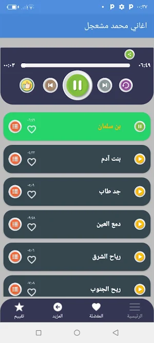 اغاني محمد مشعجل بدون نت 2022 Screenshot 3