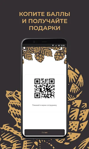 Бир Мастер Screenshot 2