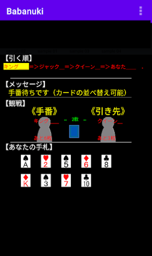 ババ抜き改 Screenshot 1