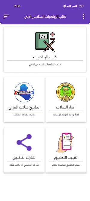 كتاب الرياضيات السادس ادبي Screenshot 1