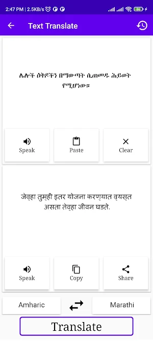 Amharic To Marathi Translator Screenshot 1