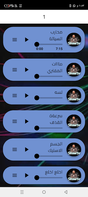اغاني مهرجانات شواحة2027 Screenshot 1