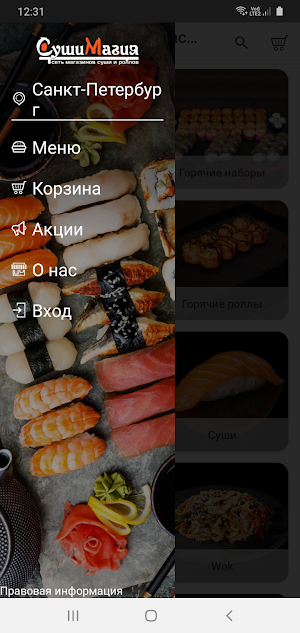 Суши Магия Screenshot 3