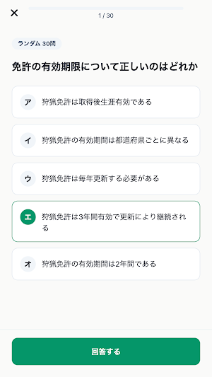 狩猟免許 Screenshot 3