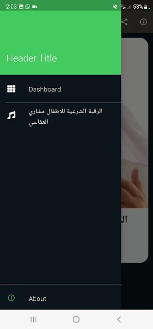 الرقية الشرعية للاطفال Screenshot 1