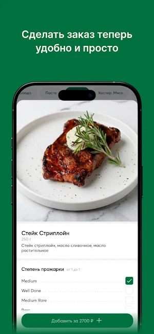 Le Bistro | Доставка Еды Screenshot 1